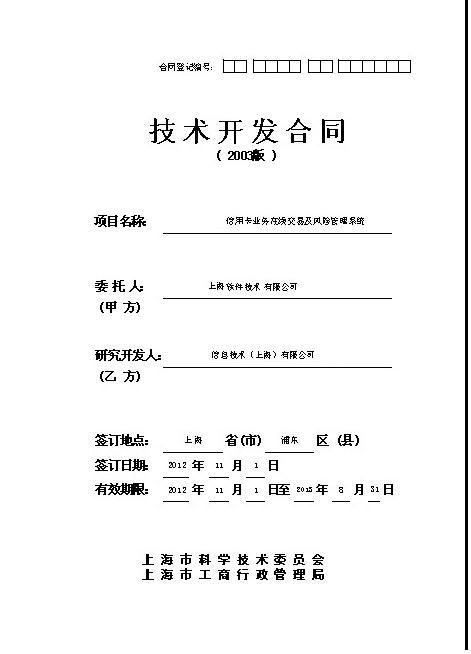 浦东技术合同认定/闵行技术合同认定/徐汇技术合同/金山技术合同/长宁技术合同/普陀技术合同/宝山技术合同
