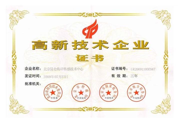 北京高新技术企业/南京高新技术企业/苏州高新技术企业/杭州高新技术企业/宁波高新技术企业