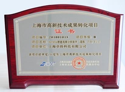 高新技术成果/高新技术成果认定/高新技术成果政策/高新技术成果项目认定流程