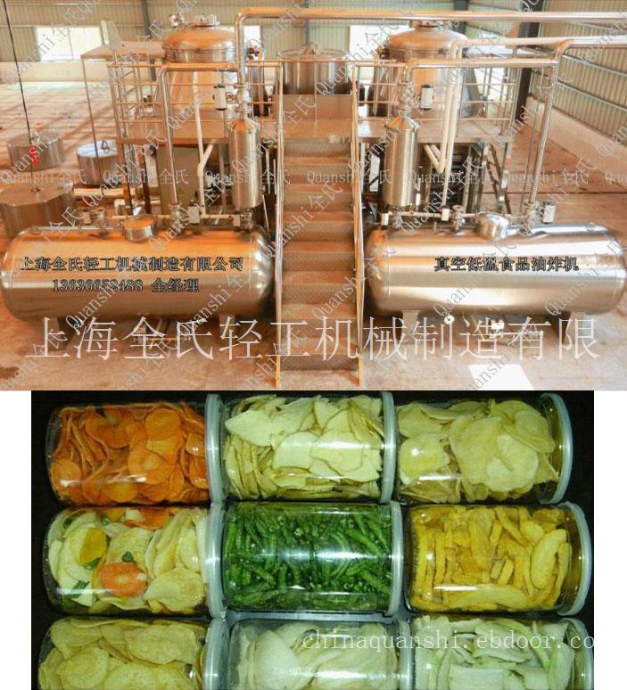 真空油炸机 全氏