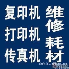 宝山复印机租赁 宝山打印机维修 宝山复印机维修