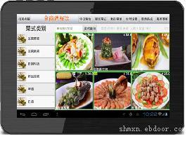电子菜单