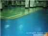上海环氧地坪涂料_上海环氧地坪涂料供应_上海环氧地坪涂料电话
