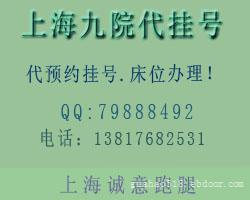 找上海住院床位预约|上海医院网上预约挂号|上