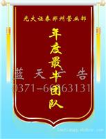 郑州锦旗制作公司