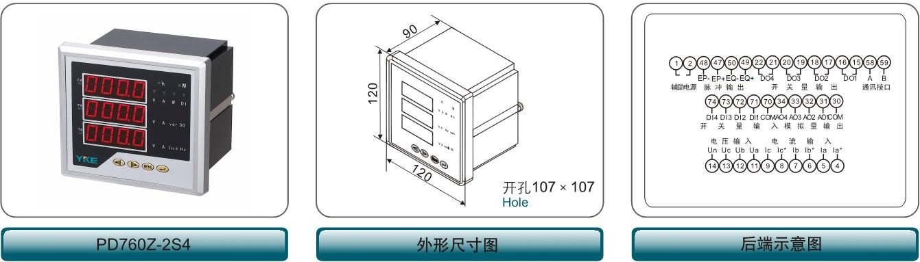 PD760Z-2S4,网络多功能数显表