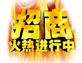 上海招商加盟|上海招商加盟频道|上海招商加盟网