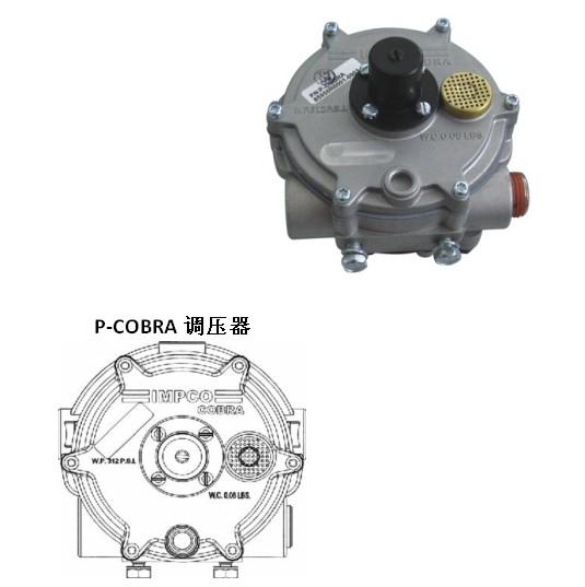 美国进口 IMPCO P-COBRA 调压器 广东 江苏 上海 浙江 安徽