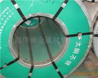 弹簧钢带 不锈钢带 超硬带材