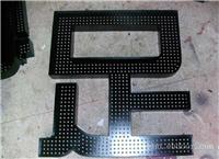 上海冲孔字加工-冲孔字加工制作