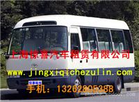 上海租车上海包车汽车租赁公司上海商务租车上海机场接送上海班车租赁公司上海包车带司机