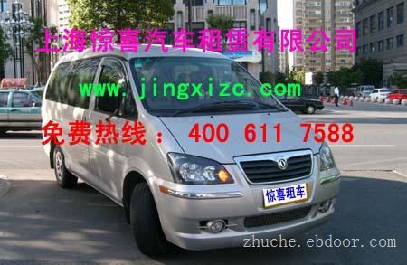上海带驾包车|上海接机送机|旅游包车|租面包车|上海租商务|上海租车多少钱|上海租金杯车|代驾租车公司
