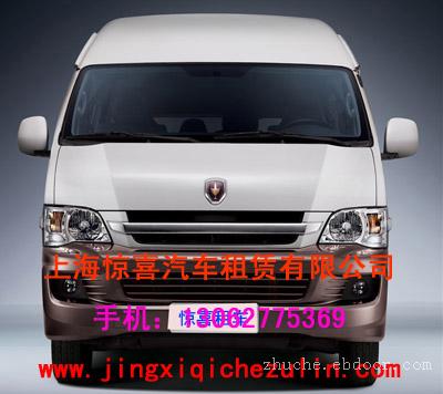 上海租车|上海包车|汽车租赁公司|上海商务租车|上海机场接送|上海班车租赁公司电话|上海租车旅游车队