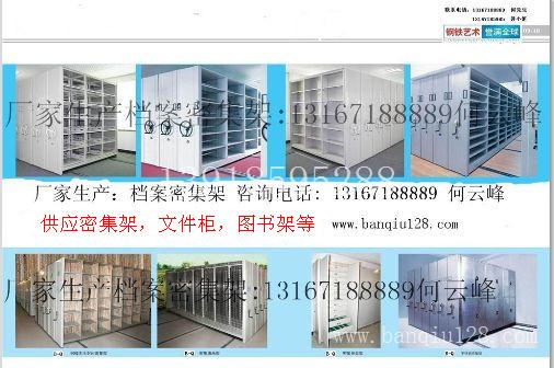 侧拉式密集架、会计档案柜、上海密集架