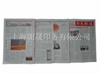 上海报纸印刷尺寸