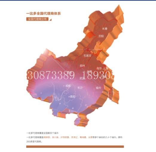 攀枝花一比多代理/攀枝花一比多加盟/攀枝花一比多招商