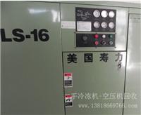 收购旧空压机-收购二手寿力空压机LS16-75H