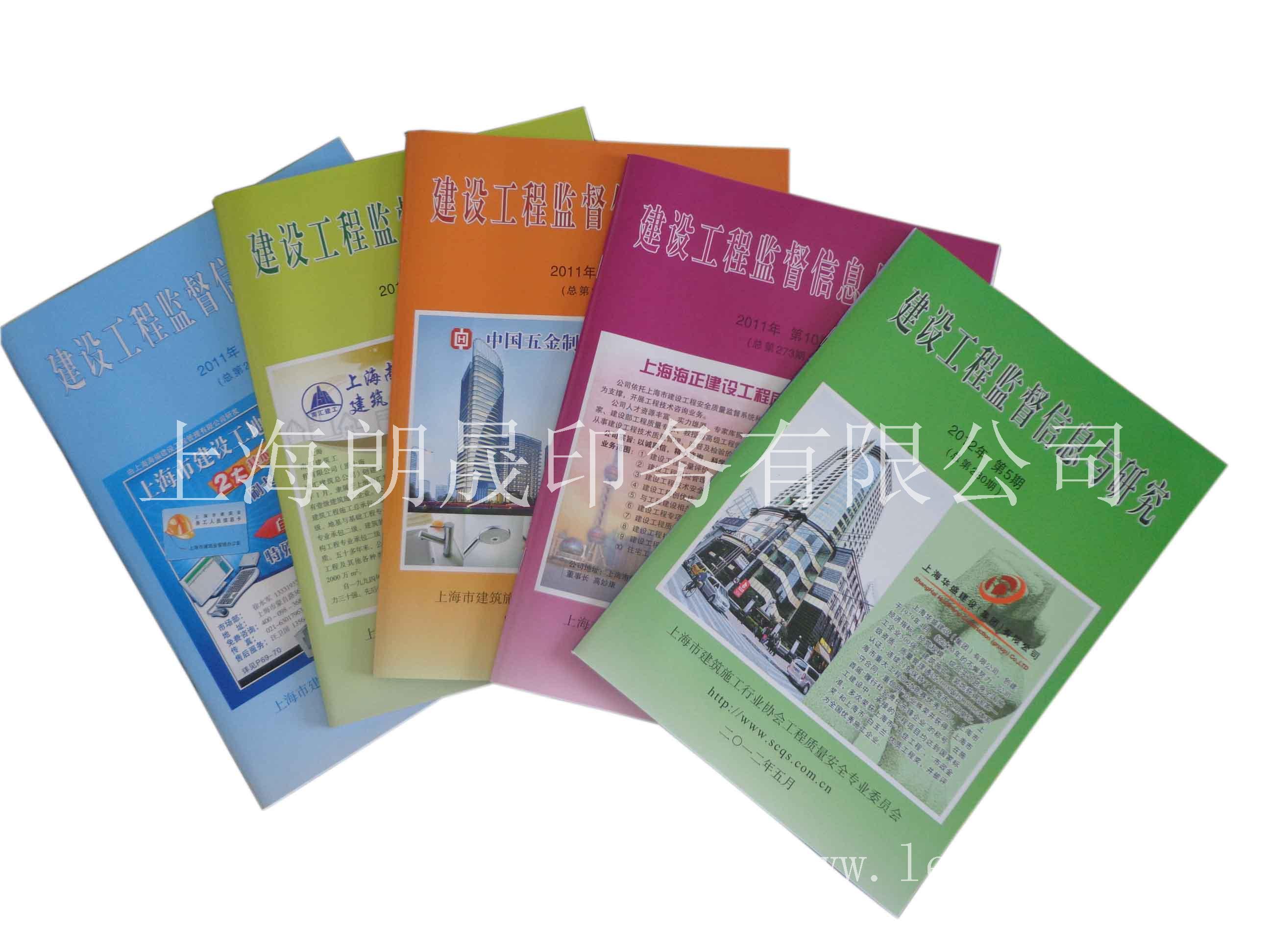 上海书刊杂志印刷厂家