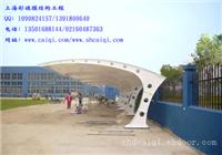 膜结构停车棚、膜结构自行车棚、膜结构车棚、钢结构车棚、景观棚