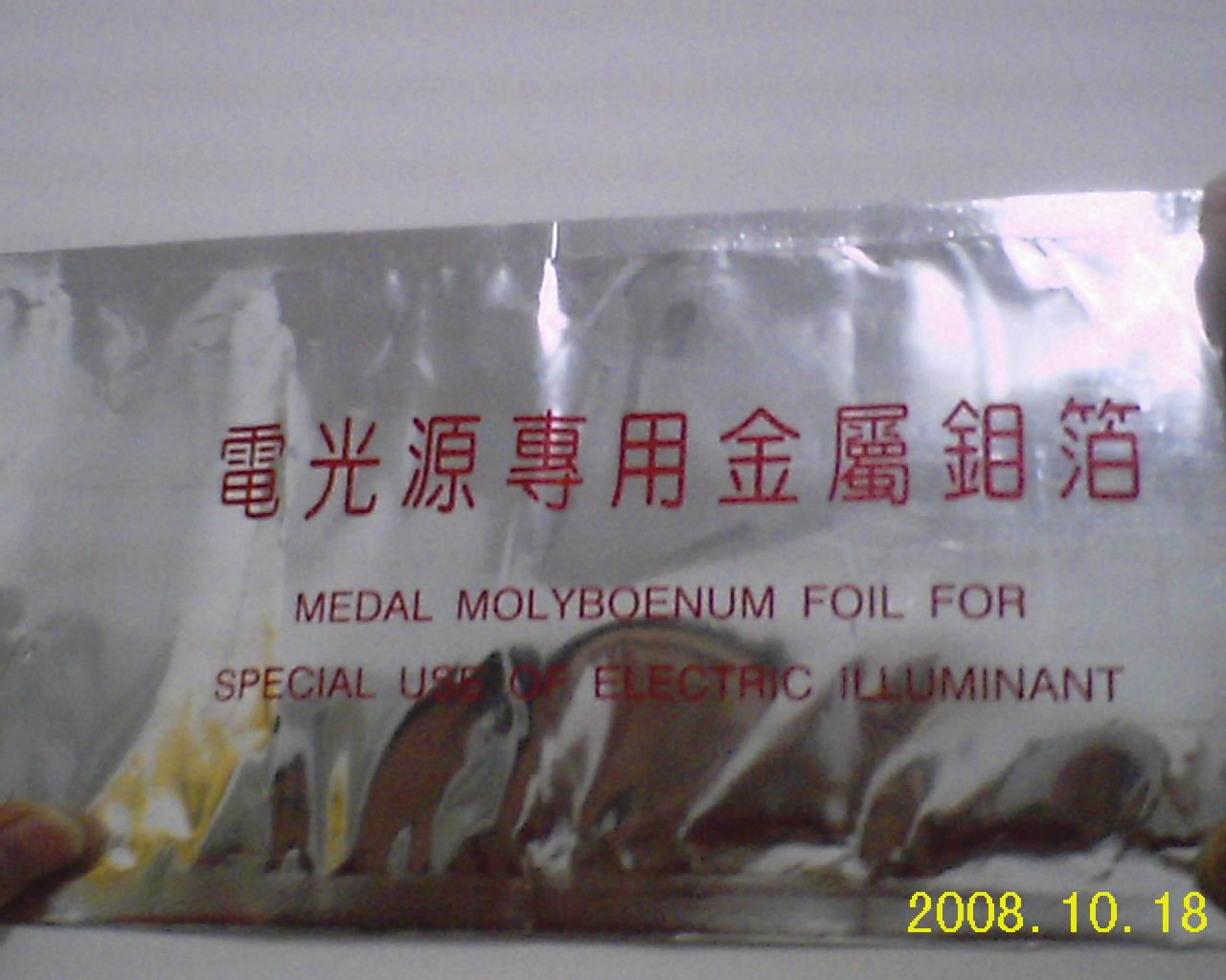 上海钼箔带生产厂家-电光源专用金属钼箔