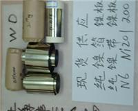 上海镍箔带生产厂家-供应镍箔带