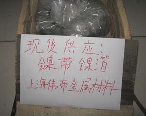 现货供应镍箔镍带