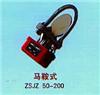 水流指示器-马鞍式ZSJZ 50-200