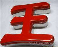 上海吸塑字加工-吸塑字定制