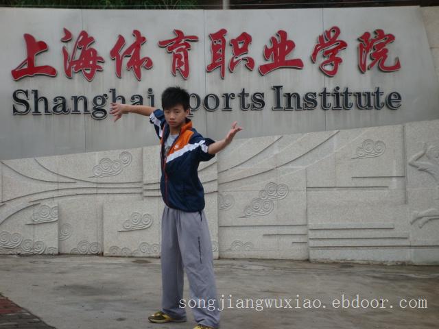 上海武校_考上大学的学子