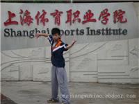 上海武校_考上大学的学子