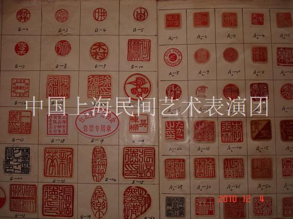 篆刻 刻字-上海民间民俗文化艺术表演