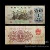 上海字画鉴定交易-1962年人民币壹角纸币
