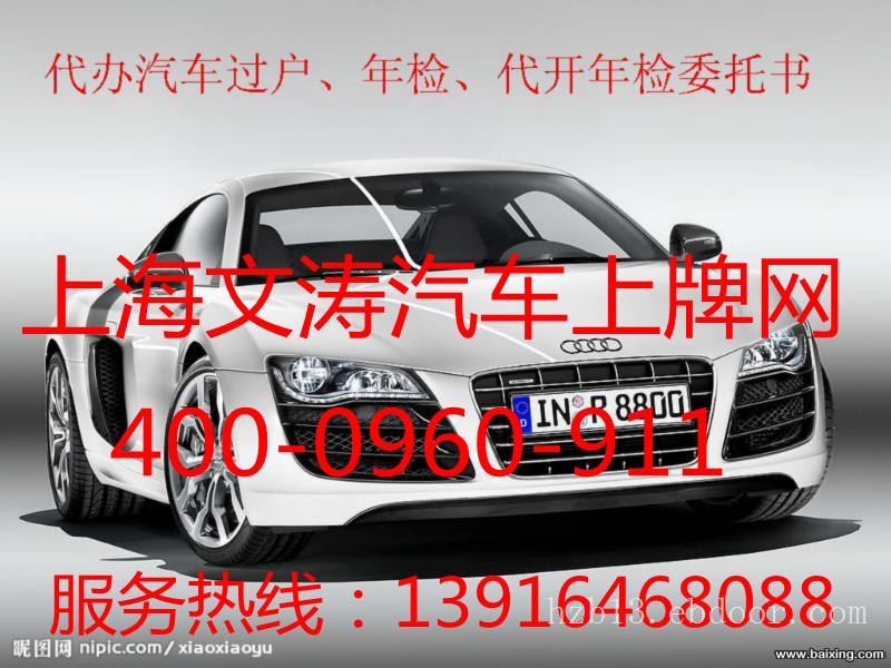 上海买车上外地牌照/上海买车上外地牌照/上海人办理外地牌照/上海人上外地牌/2013外地牌照价格