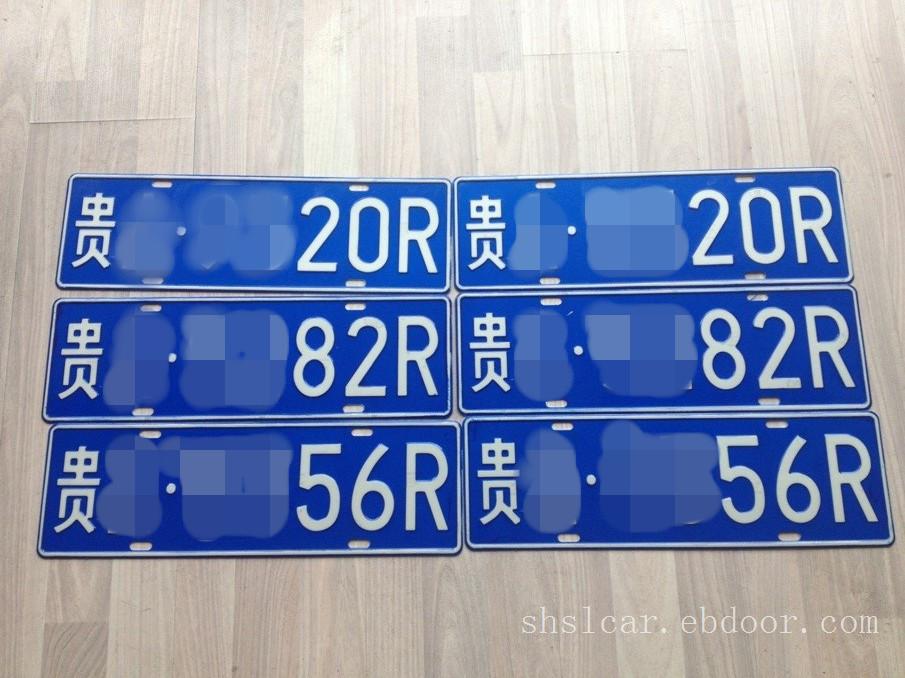 上海户口上贵州牌照