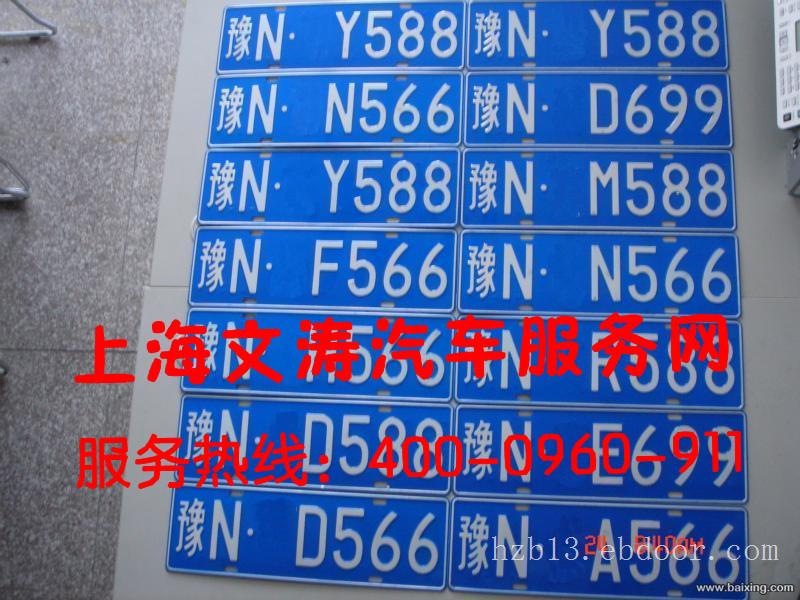 外地牌照办理/上海买车上外地牌照/上海人上外地牌照/上海人上外地牌照/车辆牌照办理