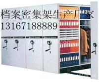 会计档案密集架,财务密集架,图书密集柜