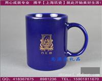 房地产公司定做陶瓷杯-宝蓝色陶瓷杯烤制金色LOGO