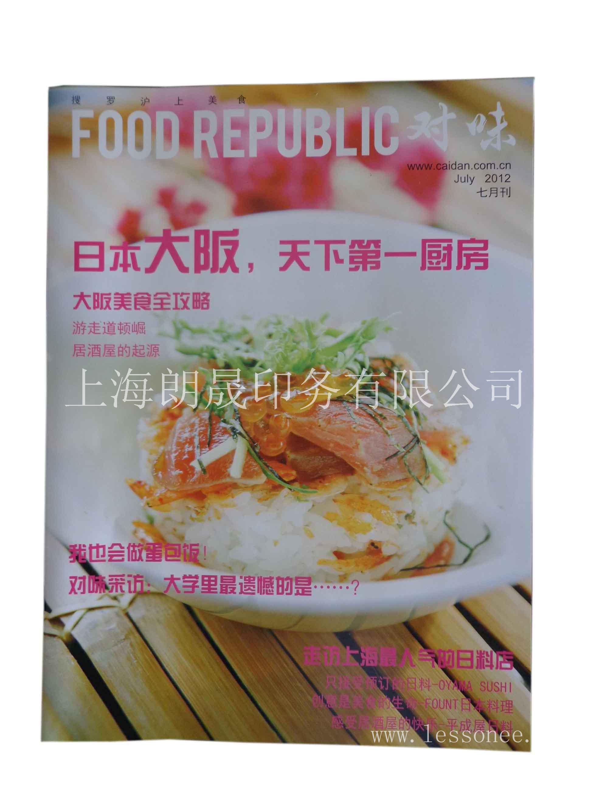 上海公司书刊杂志出版物印刷