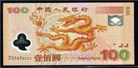 龙钞回收|上海收购龙钞