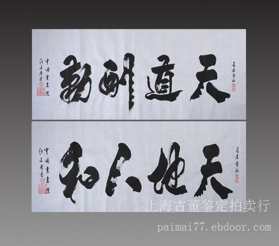 上海字画鉴定机构-上海字画拍卖公司