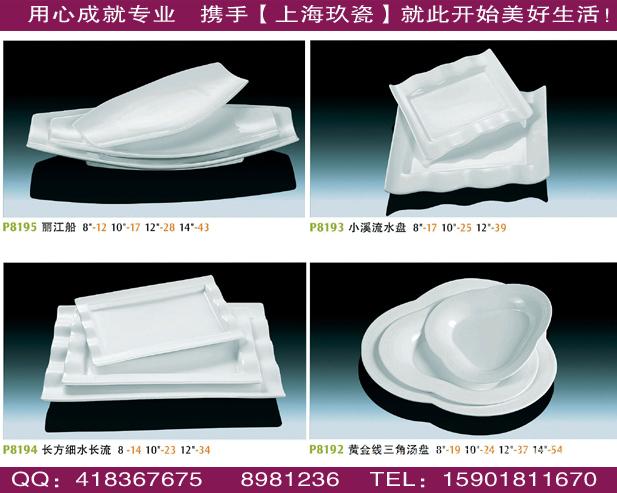 酒店陶瓷盘供应|酒店陶瓷盘报价-上海玖瓷公司