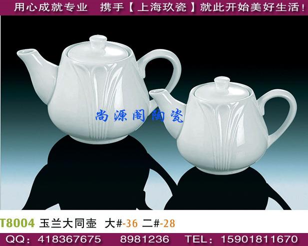 上海酒店茶壶定制|酒店茶壶报价|各类西式壶-上海玖瓷