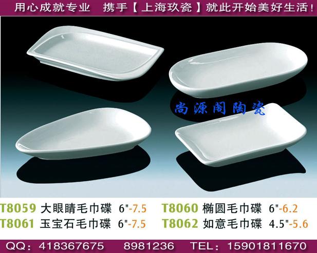 上海玖瓷批发定做酒店餐具配套产品-毛巾碟|烟灰缸