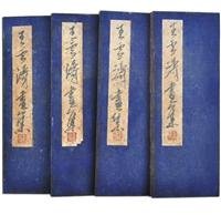 王雪涛画集（4册）-上海古董鉴定机构
