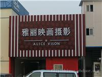 上海led发光字加工-led发光字安装