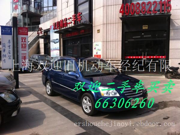 奇瑞A5 二手车销售 二手车买卖 二手车交易电话