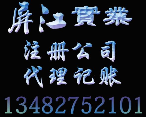 青浦注册公司,青浦公司注册,注册青浦公司