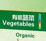 南京市有机绿色蔬菜园地
