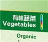 南京市有机绿色蔬菜园地