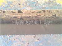 上海混凝土切割开槽机厂房混凝土基础切割